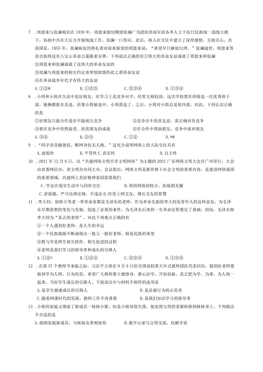 2022--2023学年七年级上学期期末道德与法治试卷及答案.docx_第2页