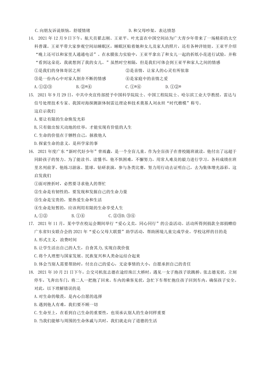 2022--2023学年七年级上学期期末道德与法治试卷及答案.docx_第3页