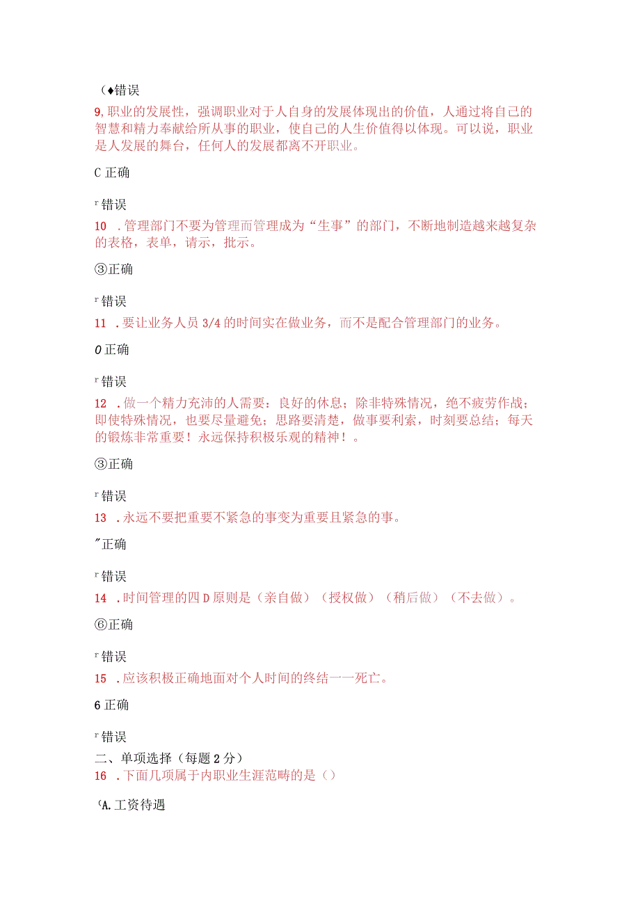 2021年公需课《专业技术人员的职业发展与时间管理》考试试卷13.docx_第2页