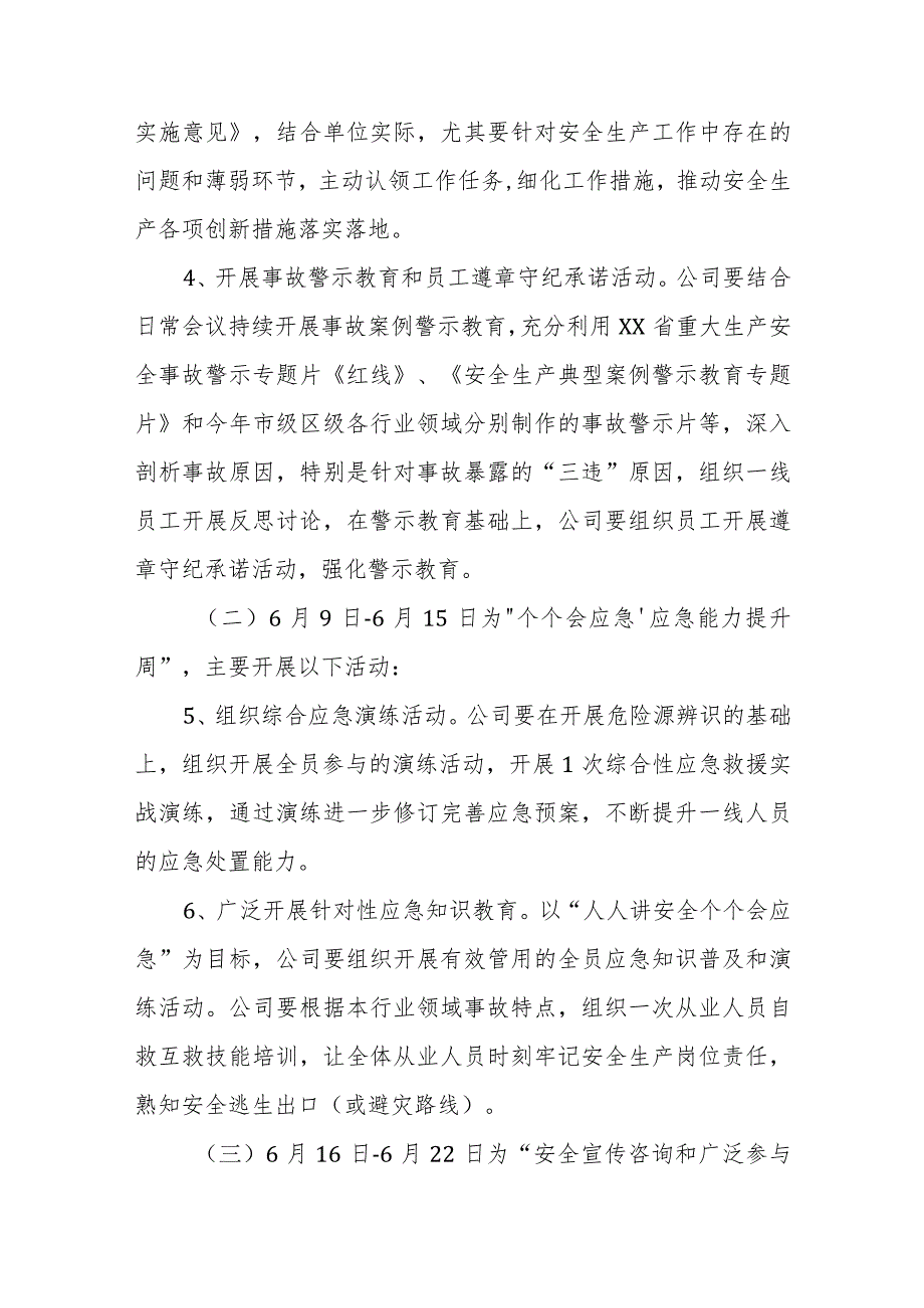 XX城市建设有限公司“安全生产月”实施方案.docx_第3页