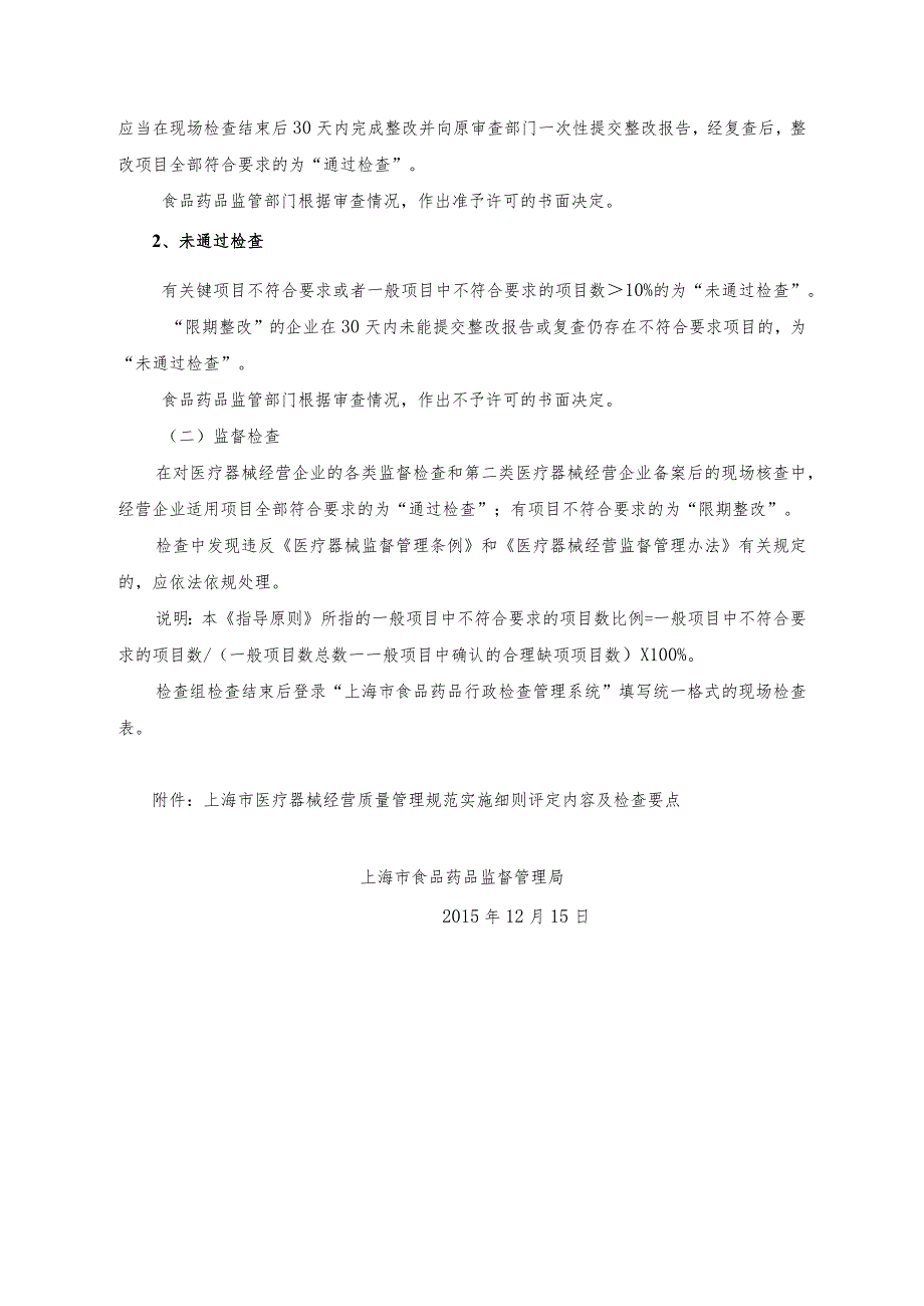 20151215上海市医疗器械经营质量管理规范实施细则评定内容及及检查要点.docx_第2页