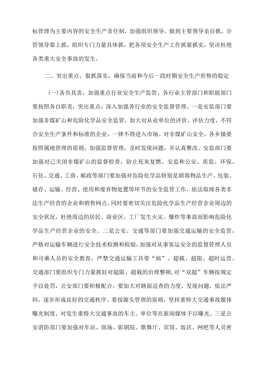 2022年市委书记在国庆期间安全生产工作会议上的讲话.docx_第2页