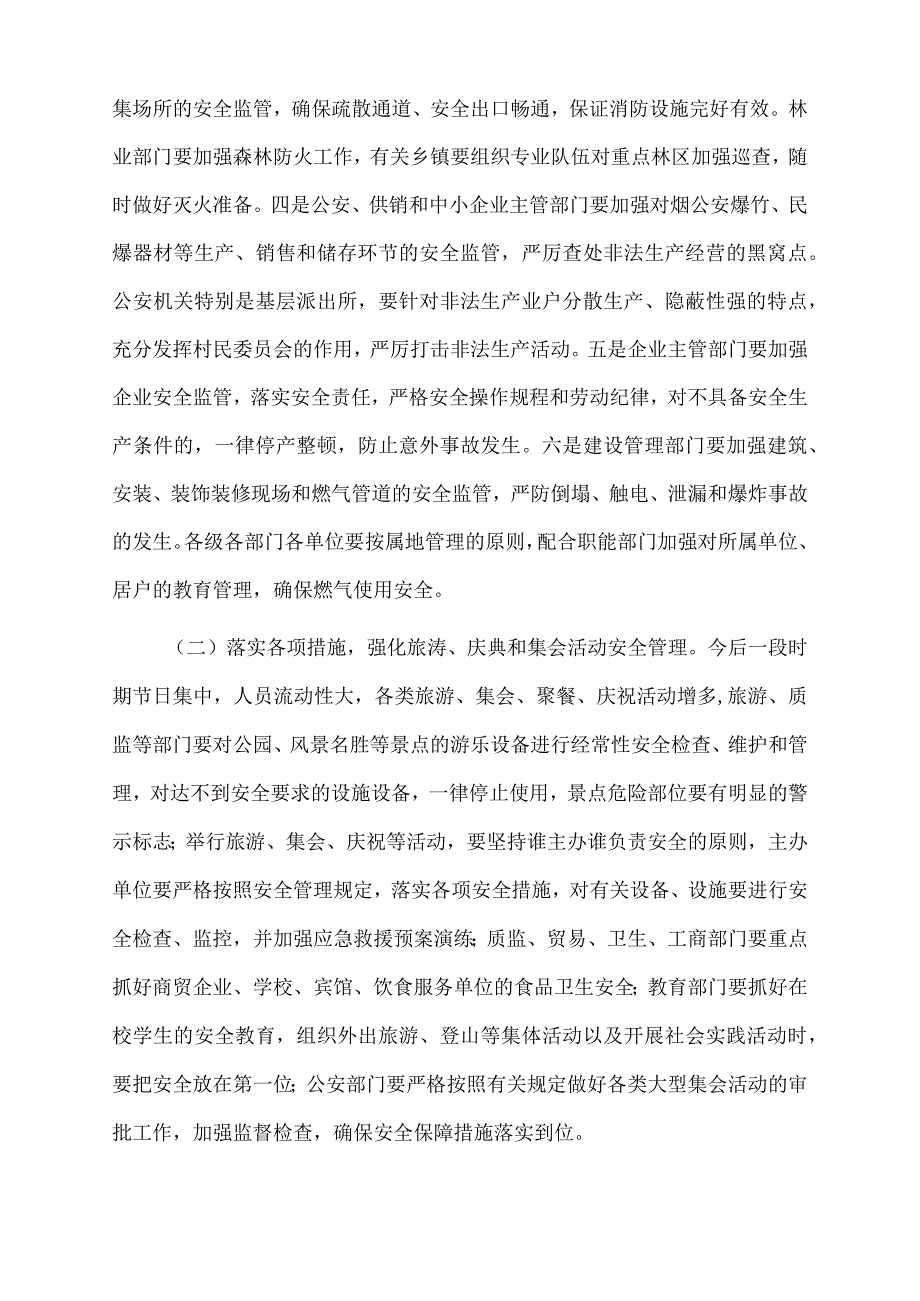 2022年市委书记在国庆期间安全生产工作会议上的讲话.docx_第3页