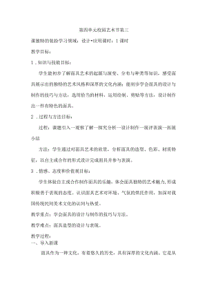 2022—2023学年人教版初中美术七年级下册第四单元3.独特的装扮教学设计.docx