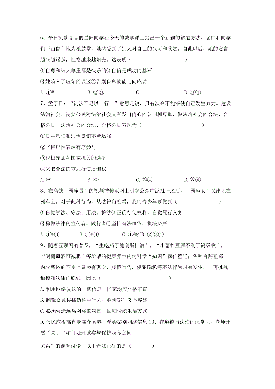 (推荐)新部编人教版九年级下册《道德与法治》期末考试及答案【汇总】.docx_第2页