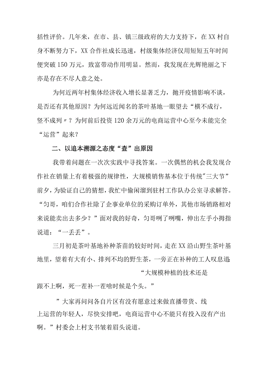 2023年度学习贯彻大兴调研之风研讨交流会的讲话稿五篇后附三篇实施方案.docx_第2页