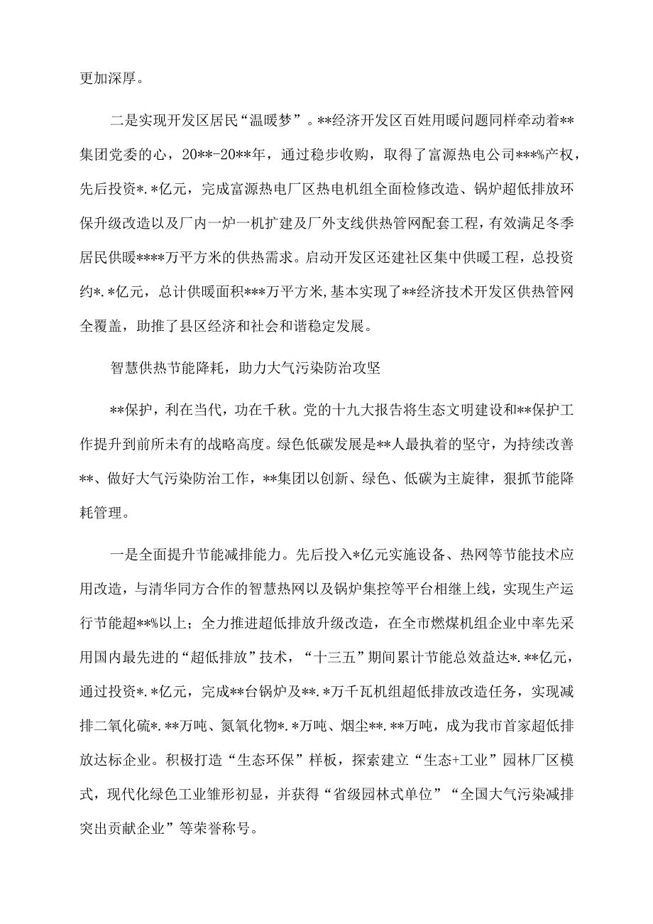 2022年经验材料：党建引领做好供热这篇民生大文章.docx_第3页