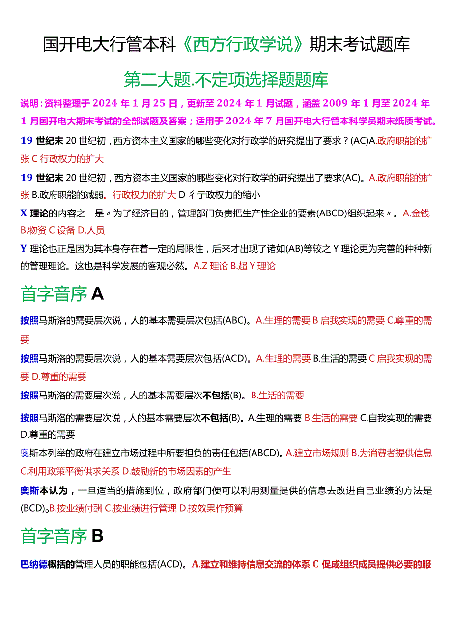 国开电大行管本科《西方行政学说》期末考试不定项选择题题库[2024版].docx_第1页