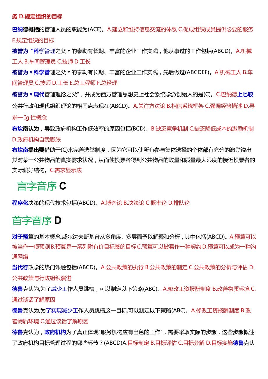 国开电大行管本科《西方行政学说》期末考试不定项选择题题库[2024版].docx_第2页