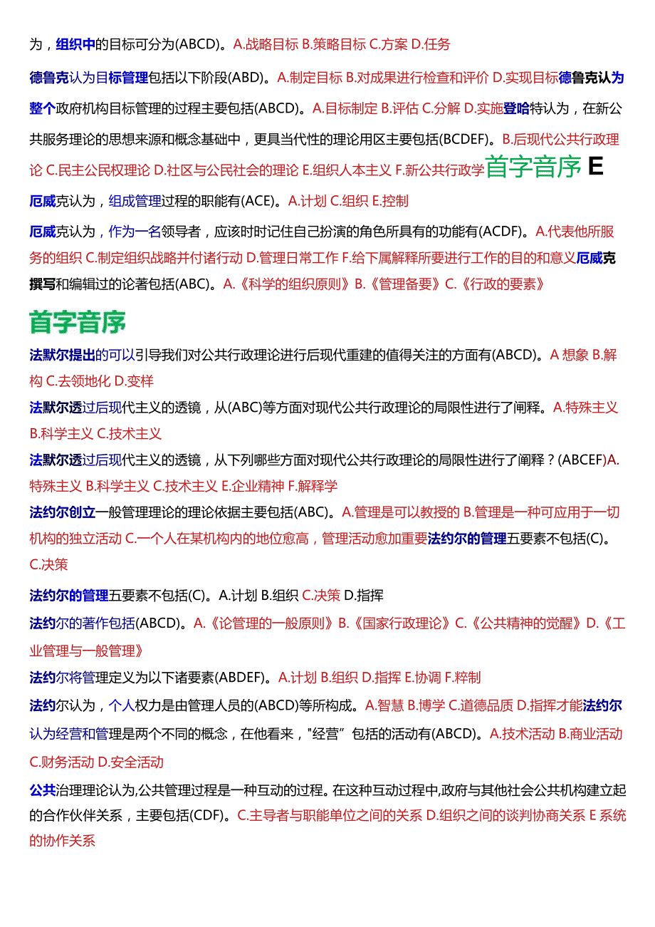 国开电大行管本科《西方行政学说》期末考试不定项选择题题库[2024版].docx_第3页