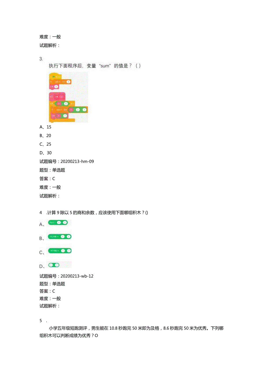 2020年9月青少年软件编程（图形化）等级考试试卷（四级A卷）.docx_第2页