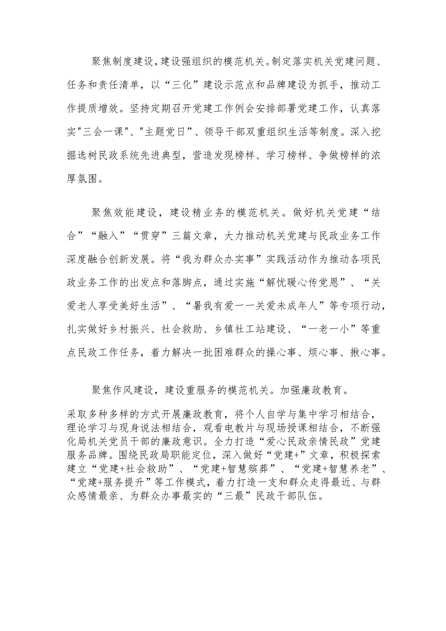 2022打造模范机关总结交流研讨交流材料七篇.docx_第2页