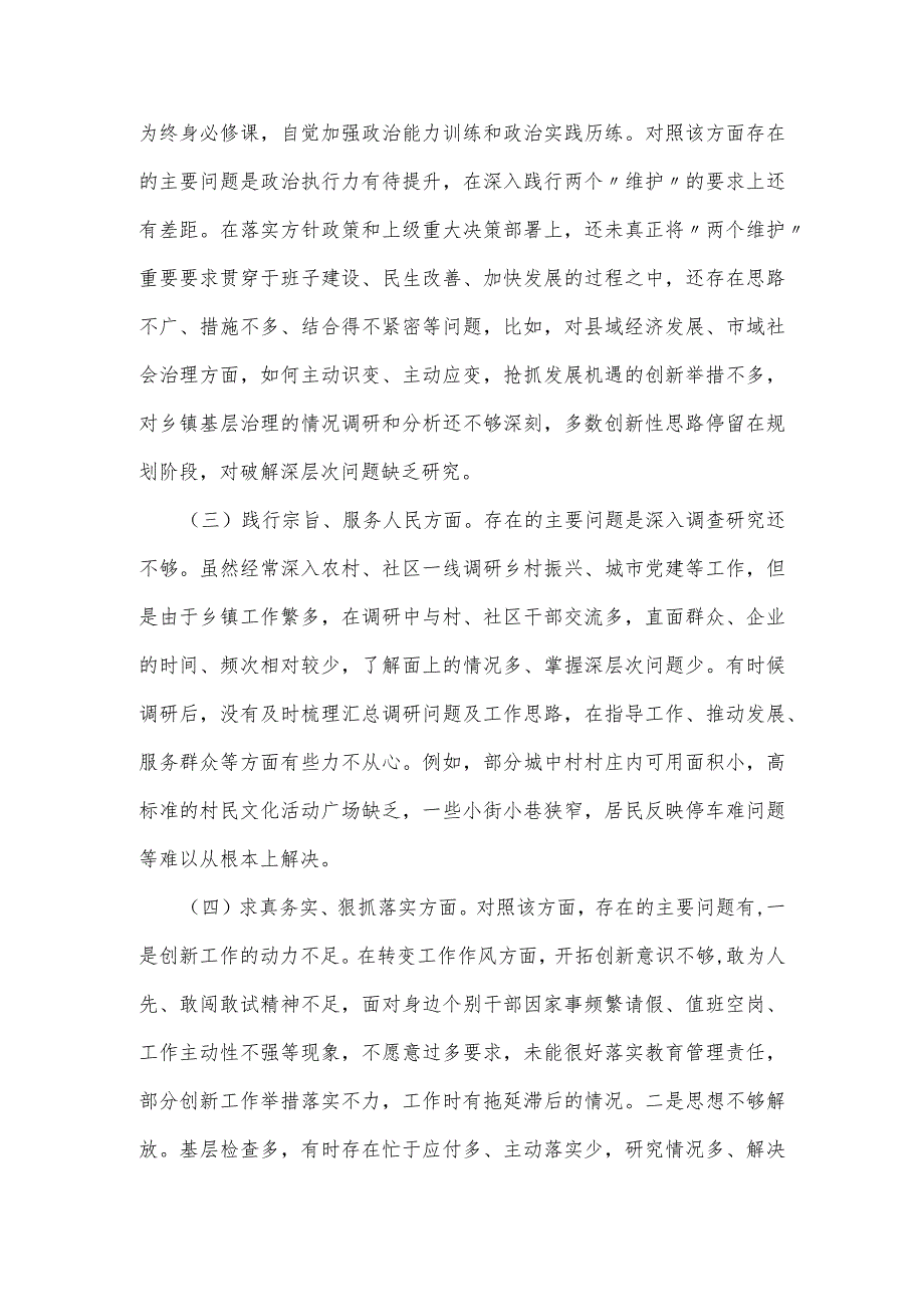 乡镇班子成员2024年专题民主生活会个人查摆新六个方面发言提纲.docx_第2页