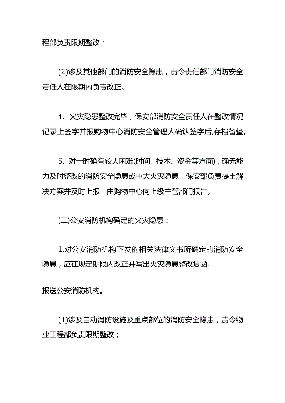 商场消防安全隐患场所整改报告.docx_第3页