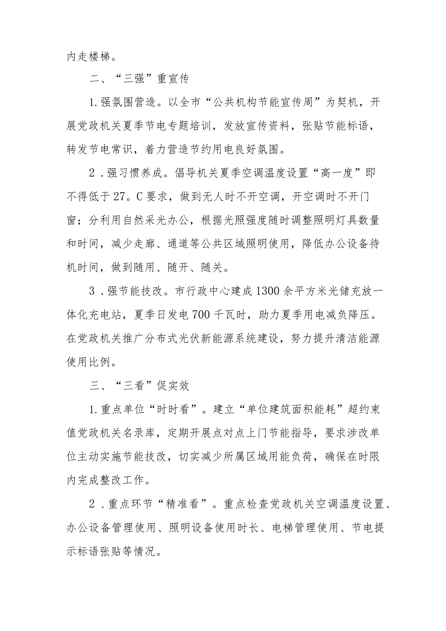 机关事务管理局2024年贯彻落实党政机关要习惯过紧日子思想情况汇报八篇.docx_第2页