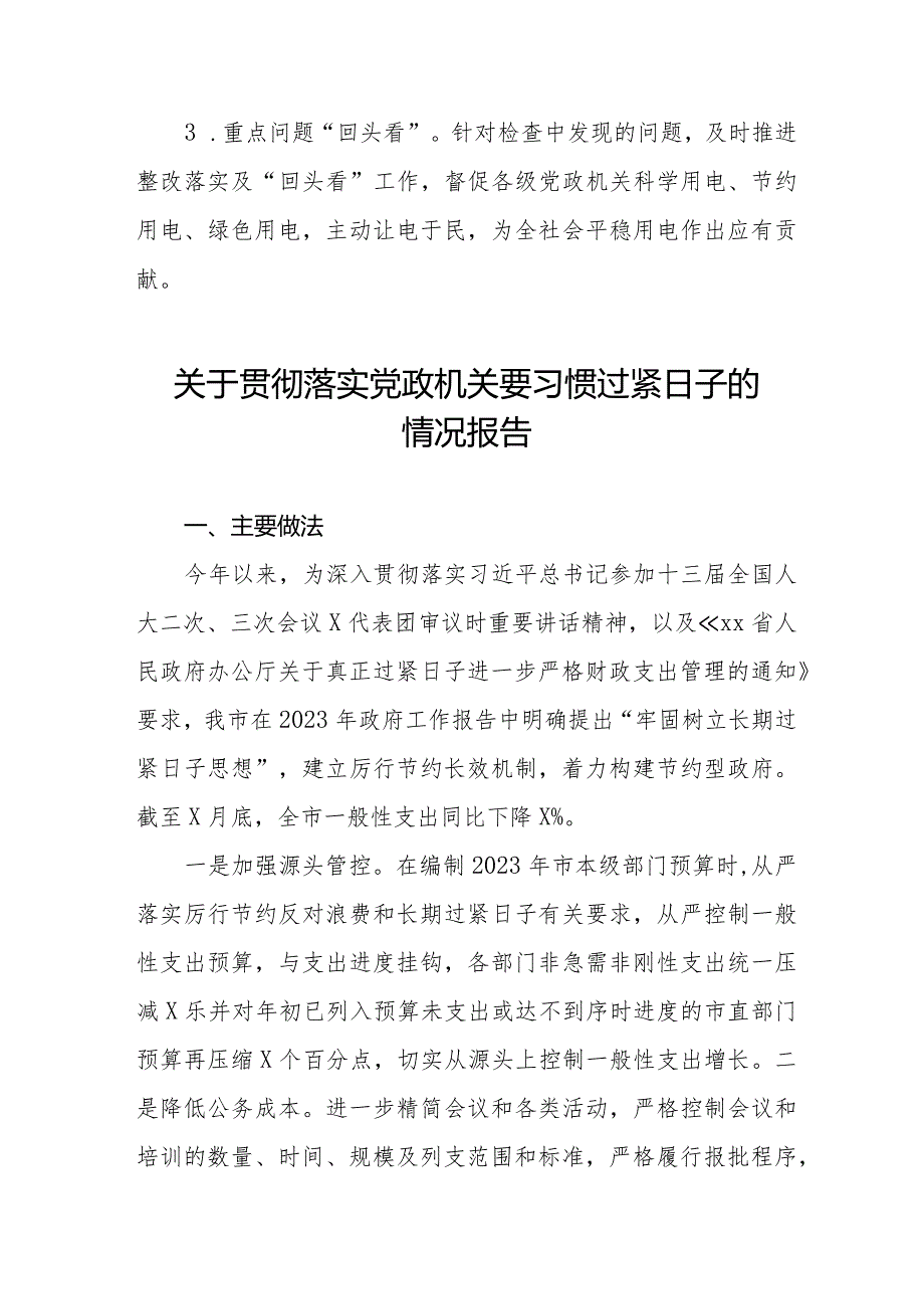 机关事务管理局2024年贯彻落实党政机关要习惯过紧日子思想情况汇报八篇.docx_第3页