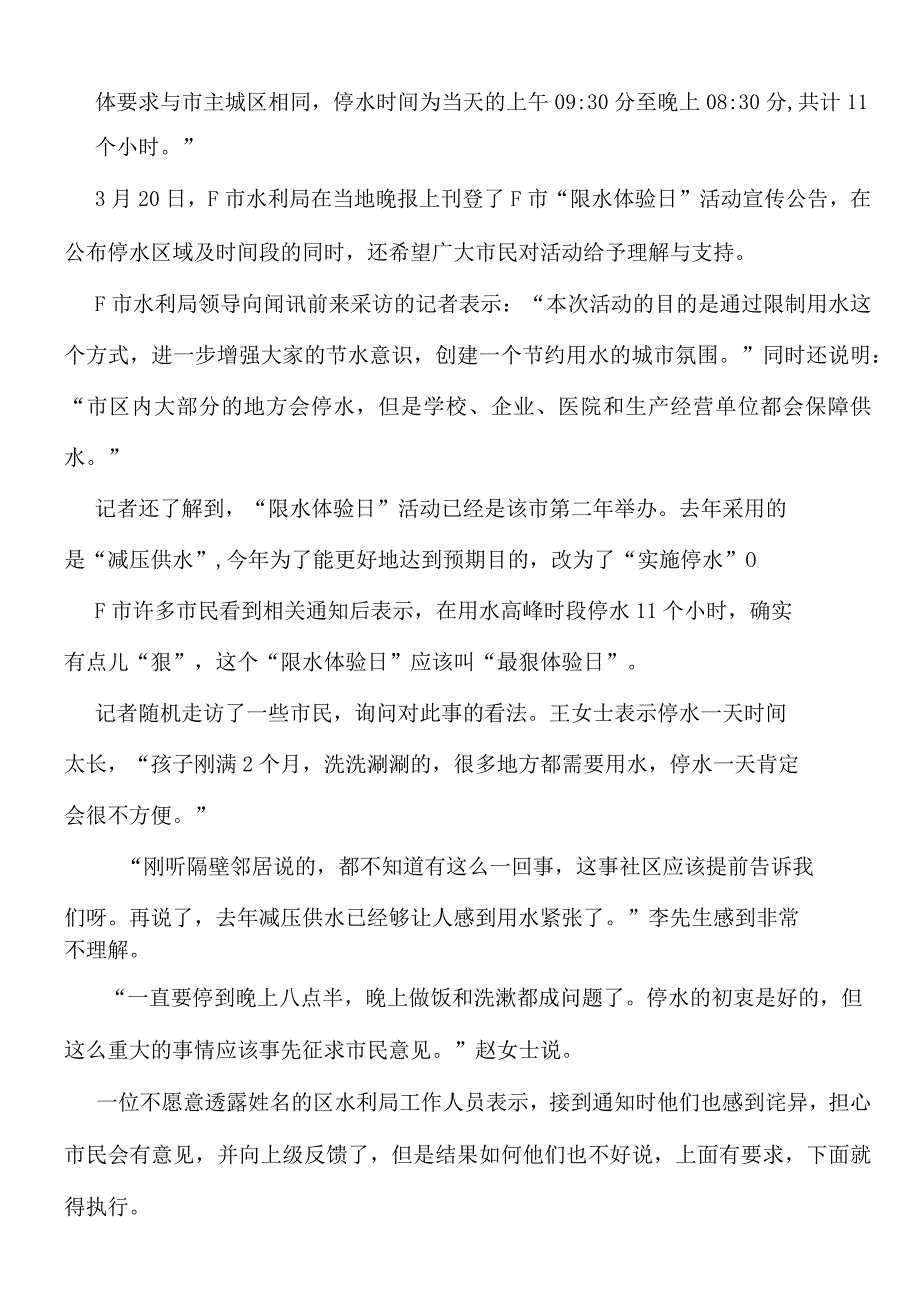 2021年上半年四川公务员考试申论试题（行政执法卷）.docx_第3页