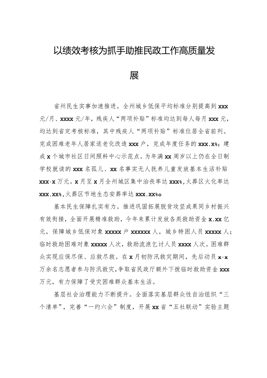 绩效考核主题政务信息、工作简报材料汇编（12篇）.docx_第2页