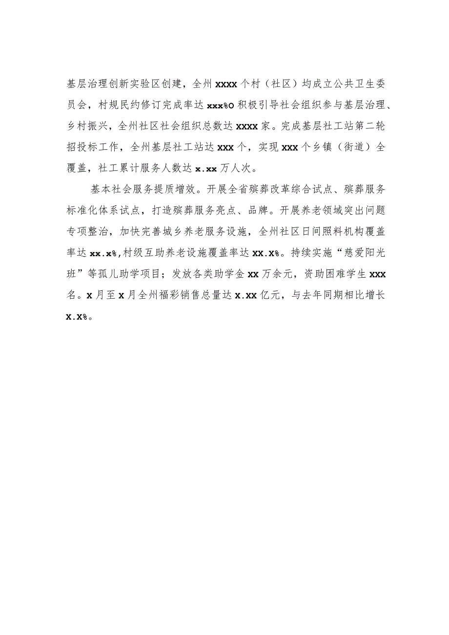 绩效考核主题政务信息、工作简报材料汇编（12篇）.docx_第3页