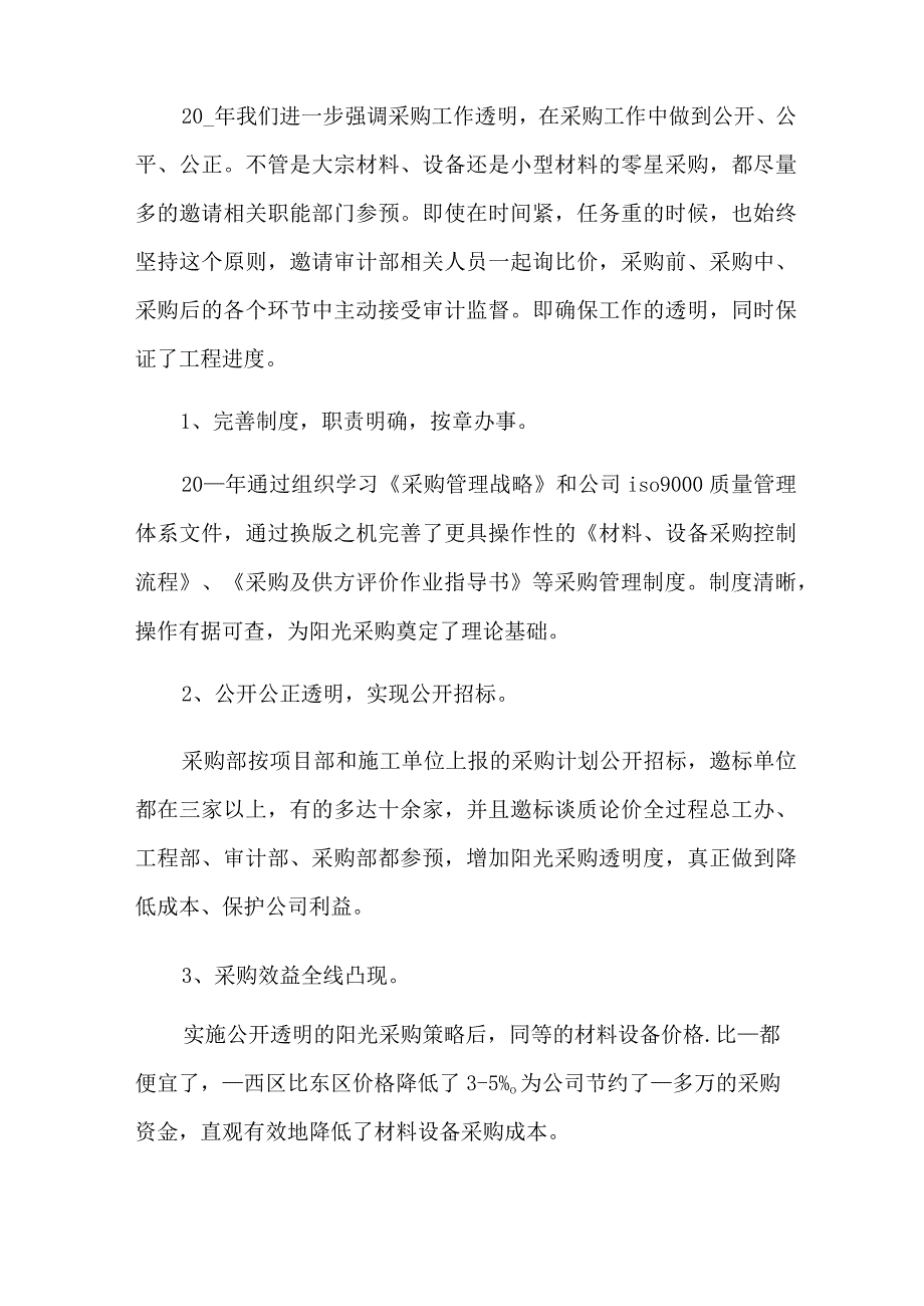 2022个人的酒店的工作计划模板八篇.docx_第3页