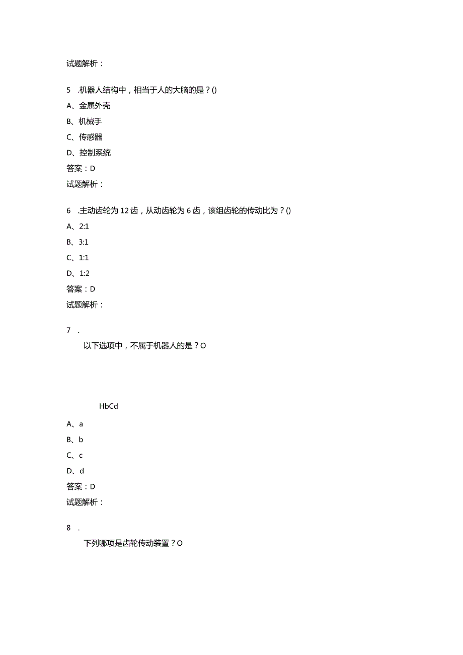 2021年6月份青少年机器人技术等级考试理论综合试卷（一级）-20210627.docx_第2页