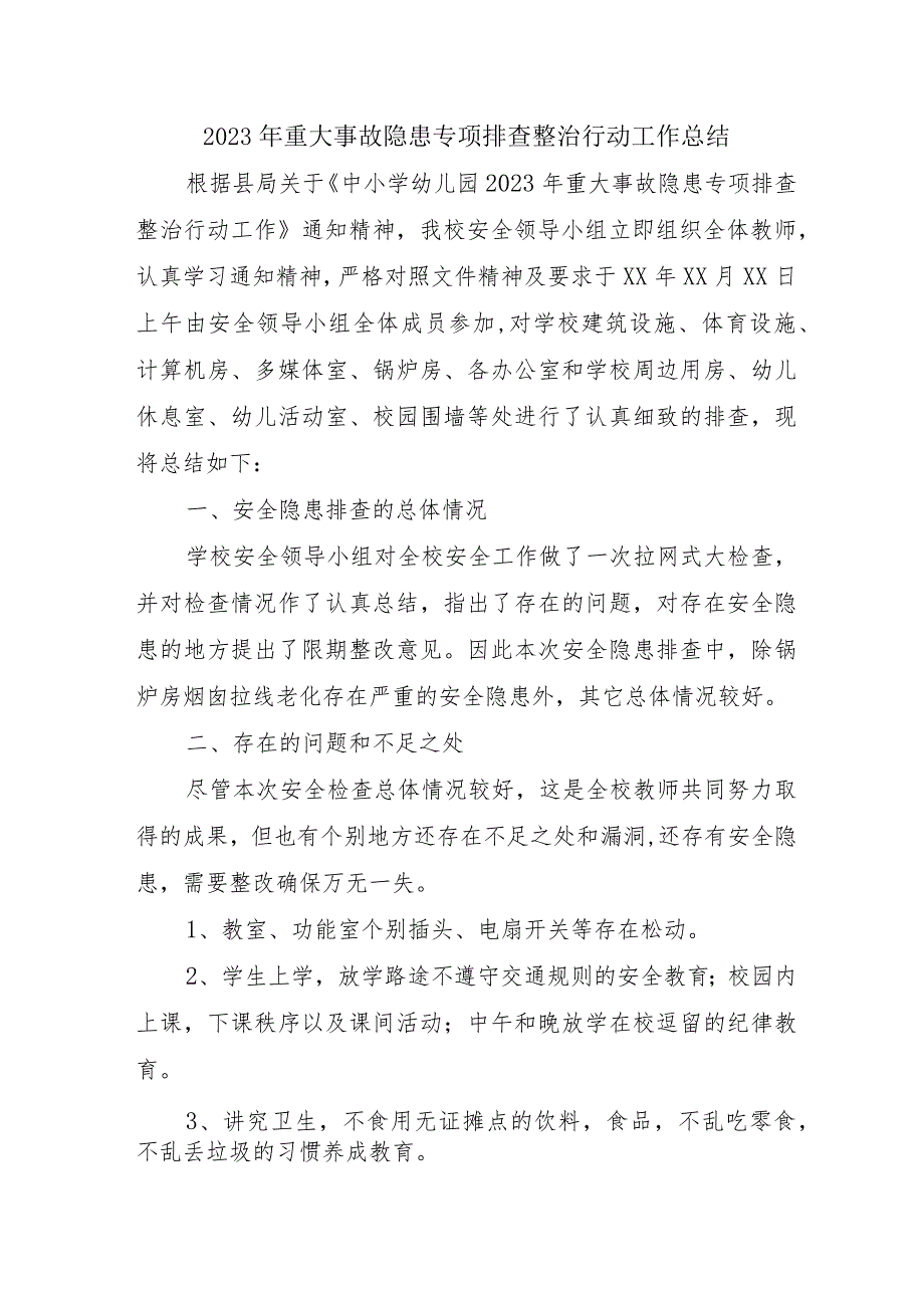 2023年建筑施工开展重大事故隐患专项排查整治行动工作总结汇编4份.docx_第1页