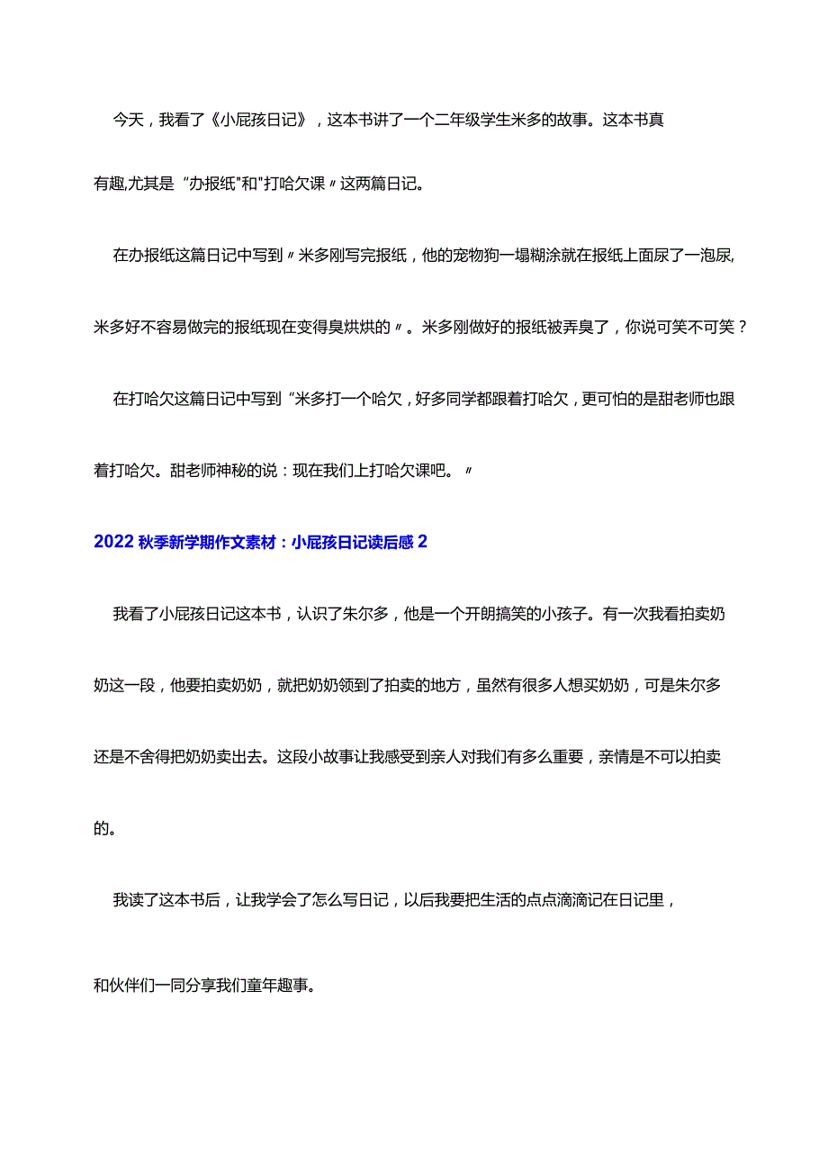 2022秋季新学期小学三年级作文素材《小屁孩日记》读后感精选7篇.docx_第2页