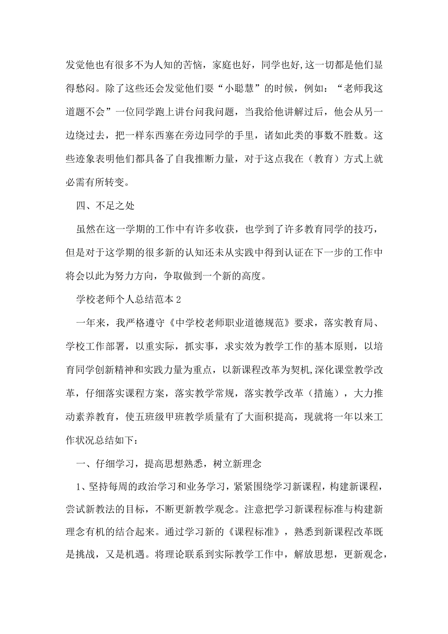 2022小学教师个人总结范本大全.docx_第3页