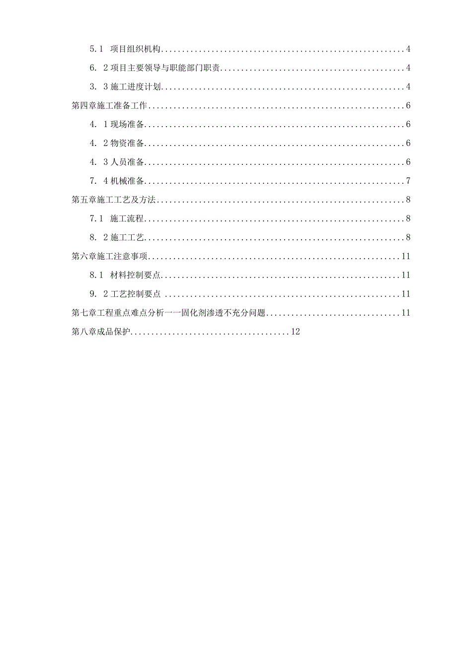 (10309-38)某房建项目混凝土硬化地面施工方案.docx_第3页