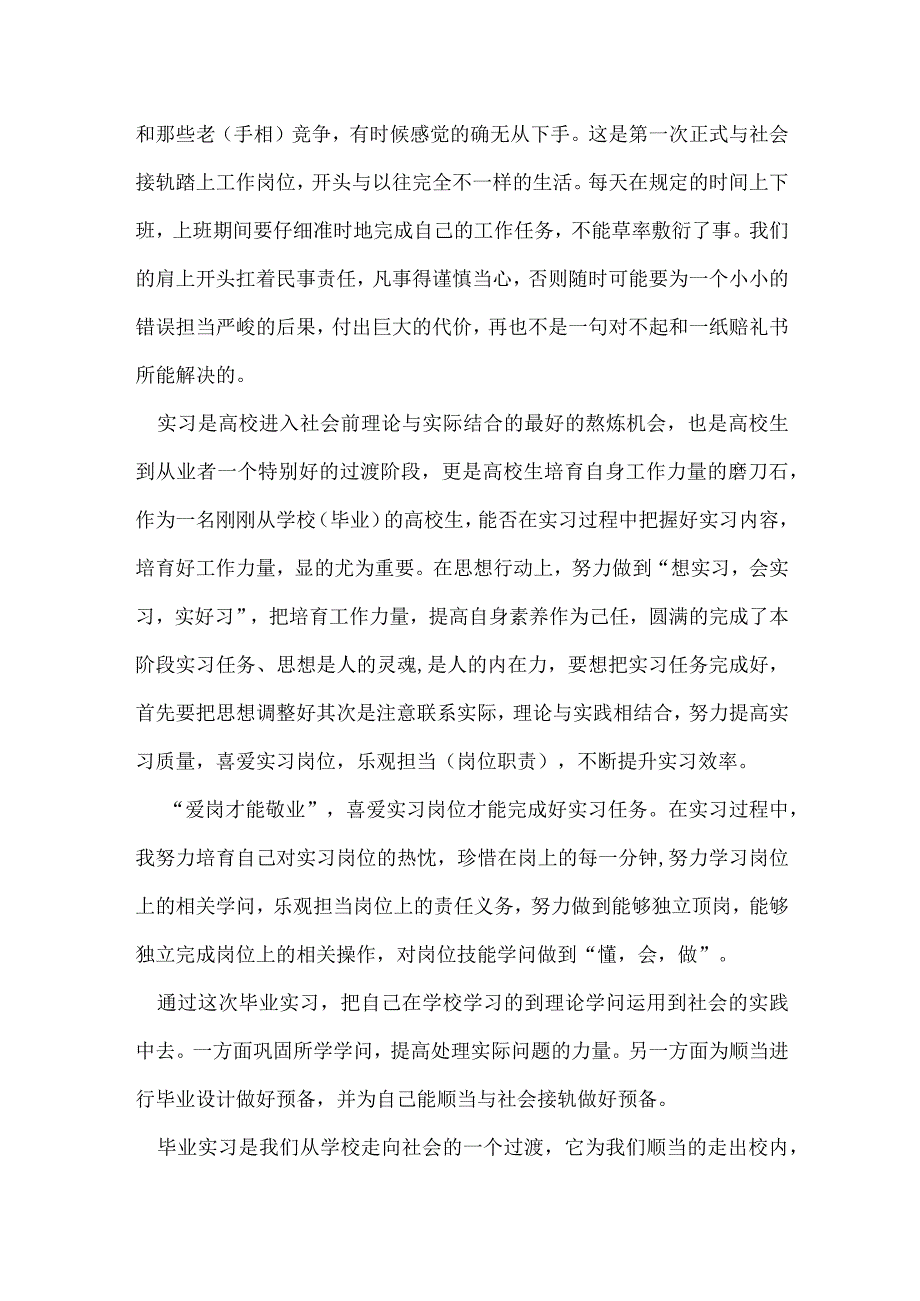 2022学生个人实习总结汇报模板.docx_第2页