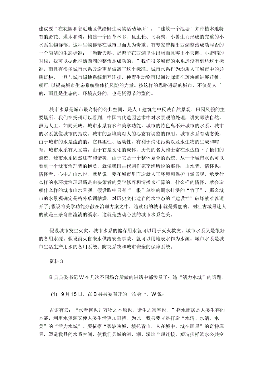 2023年国家公务员申论地市级真题及答案.docx_第3页