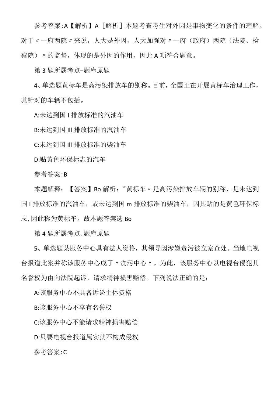 2022年09月三门峡社会管理职业学院三门峡技师学院2022年面向社会公开招聘教师实施强化练习卷.docx_第3页