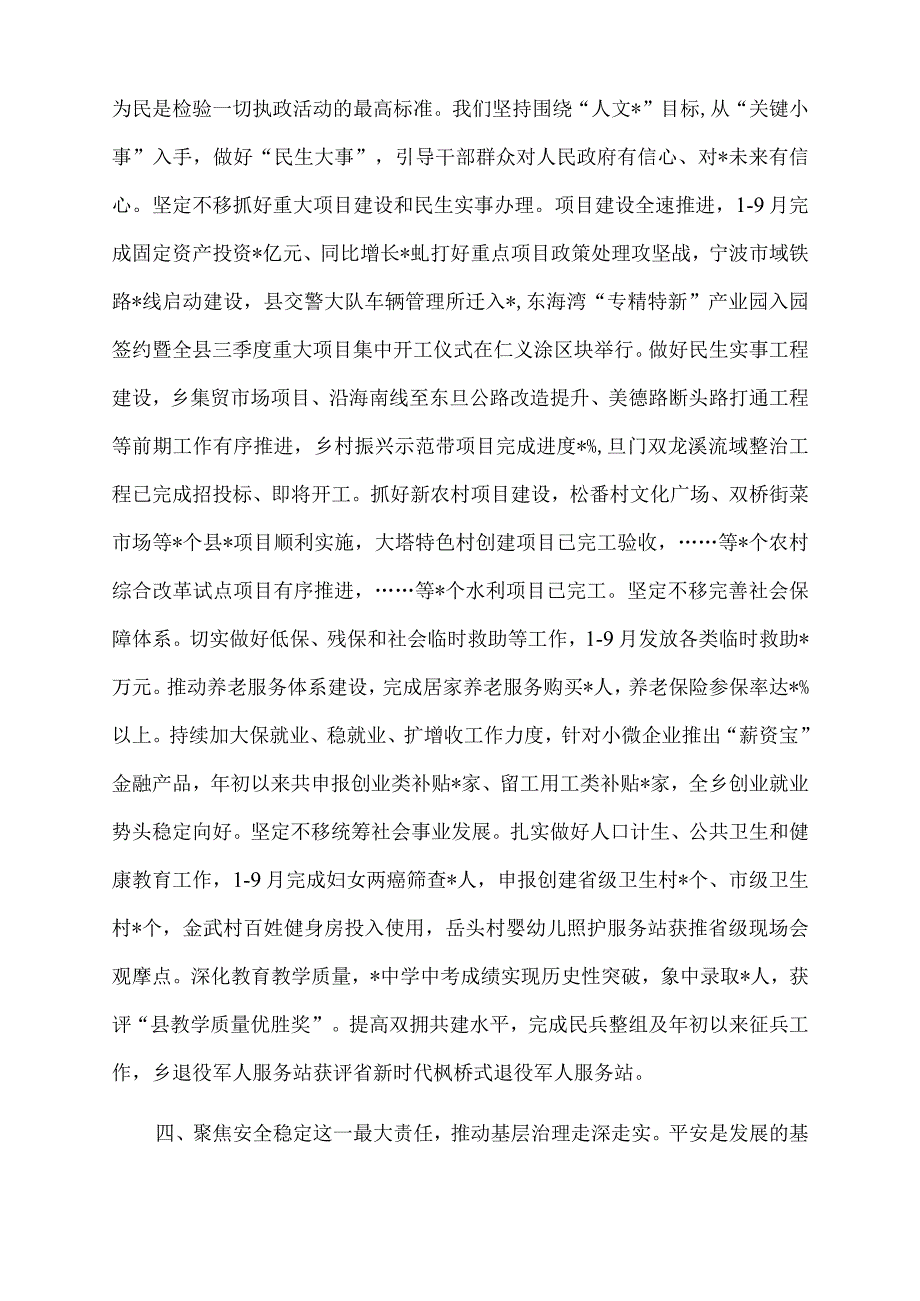 2022年全县干部大会交流发言材料.docx_第3页