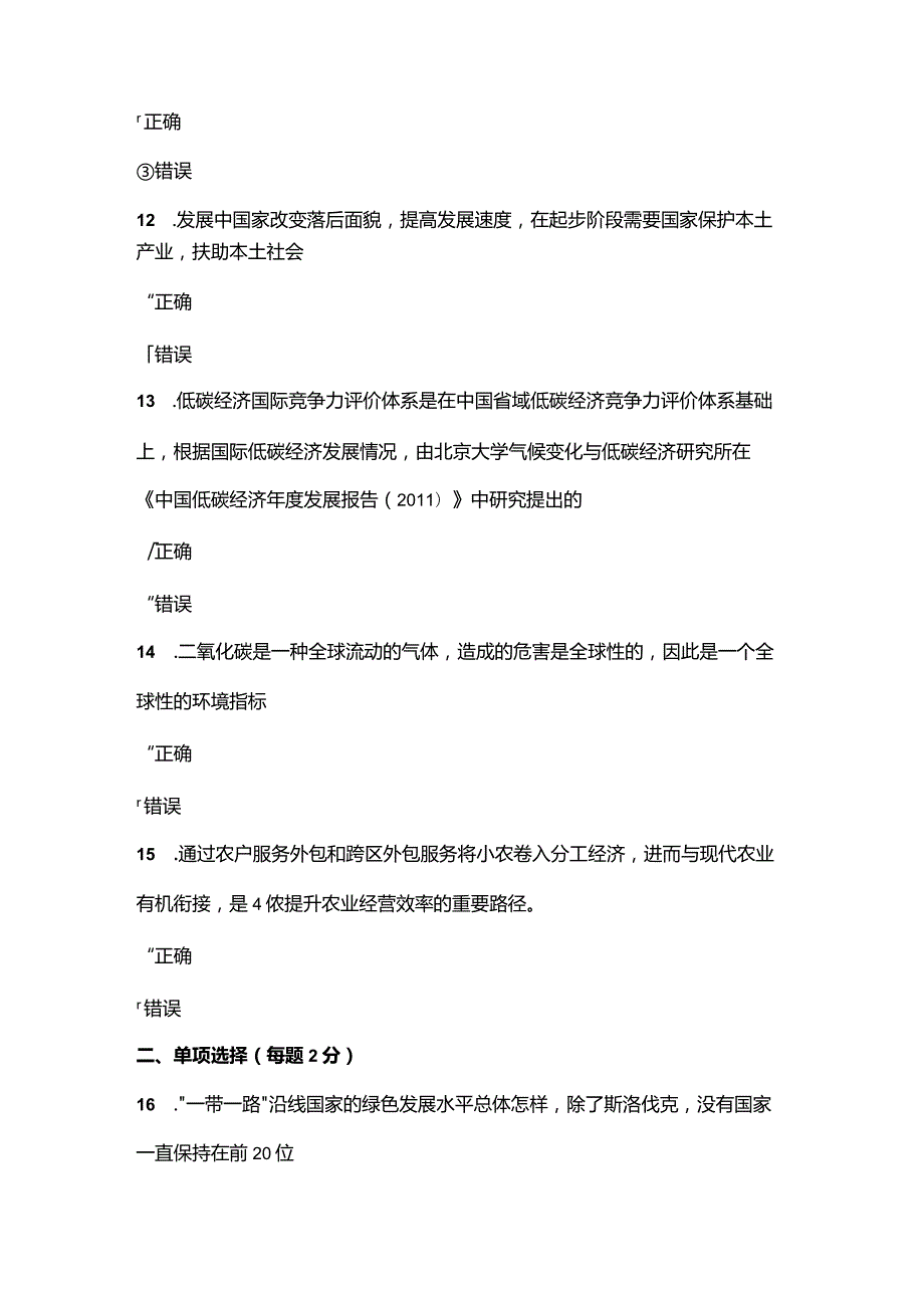 2020年徐州市公共科目二《一带一路》考试试卷1.docx_第3页