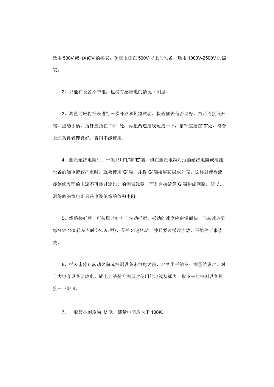 兆欧表的原理及使用.docx_第3页