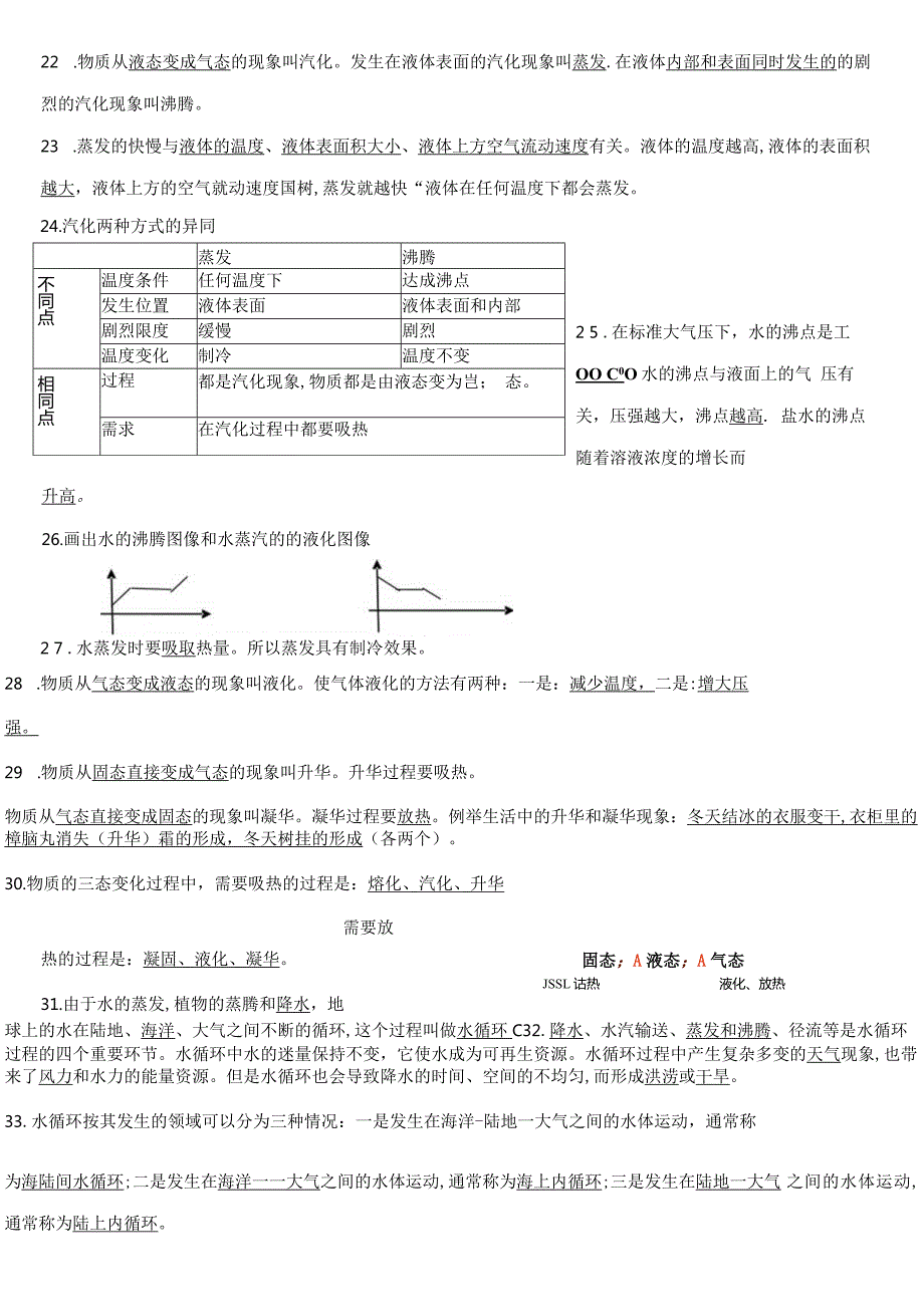 2023年七下科学全册知识点.docx_第3页