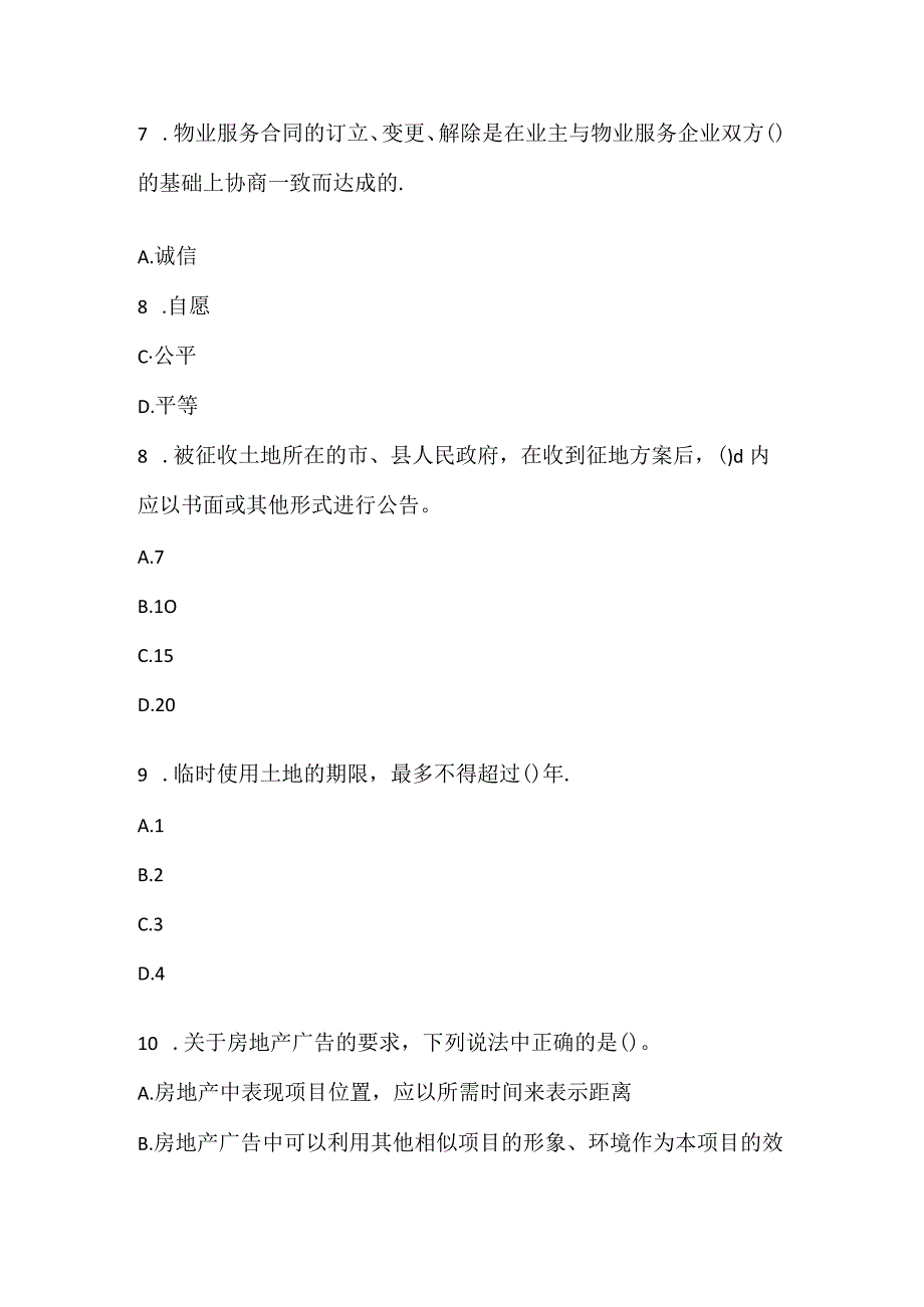 2022《房地产基本制度与政策》预测试卷2.docx_第3页