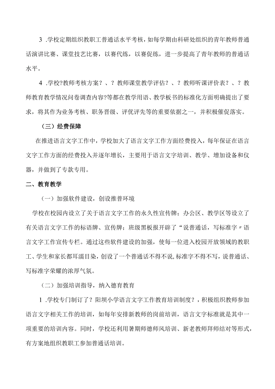 2014-2015小学语言文字工作计划总结.docx_第2页