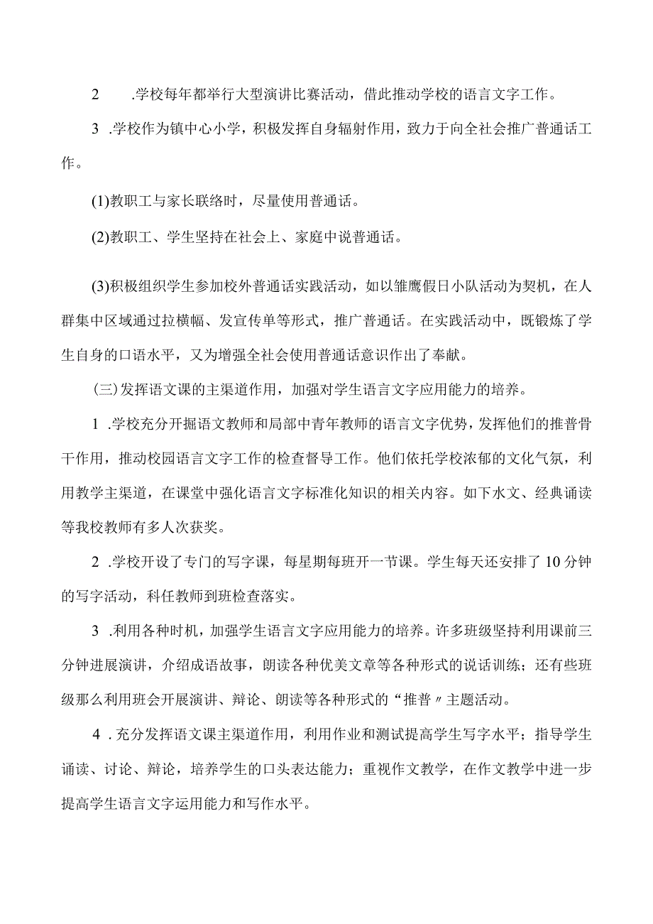 2014-2015小学语言文字工作计划总结.docx_第3页