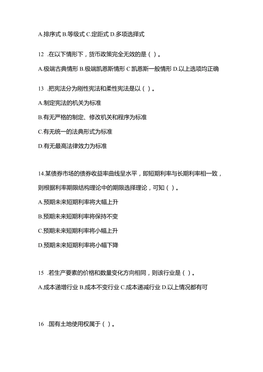 2021年内蒙古自治区巴彦淖尔市考研专业综合测试卷(含答案).docx_第3页