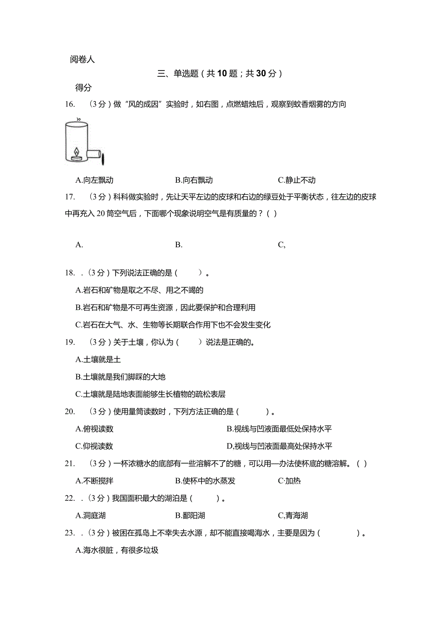 2023-2024学年苏教版三年级科学上册期末模拟测试卷9.docx_第2页