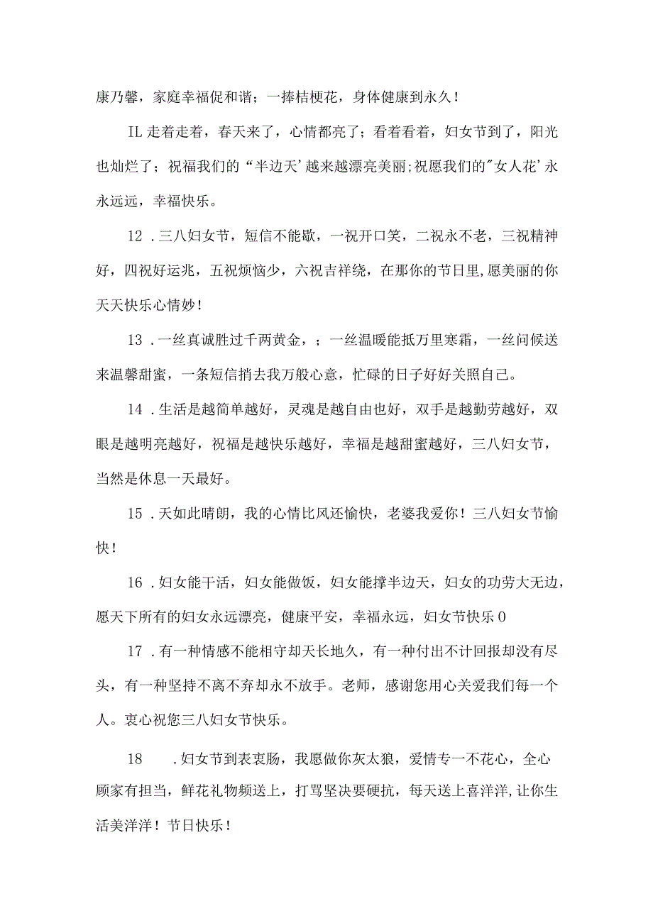 2022年三八妇女节简短祝福句子三篇.docx_第2页