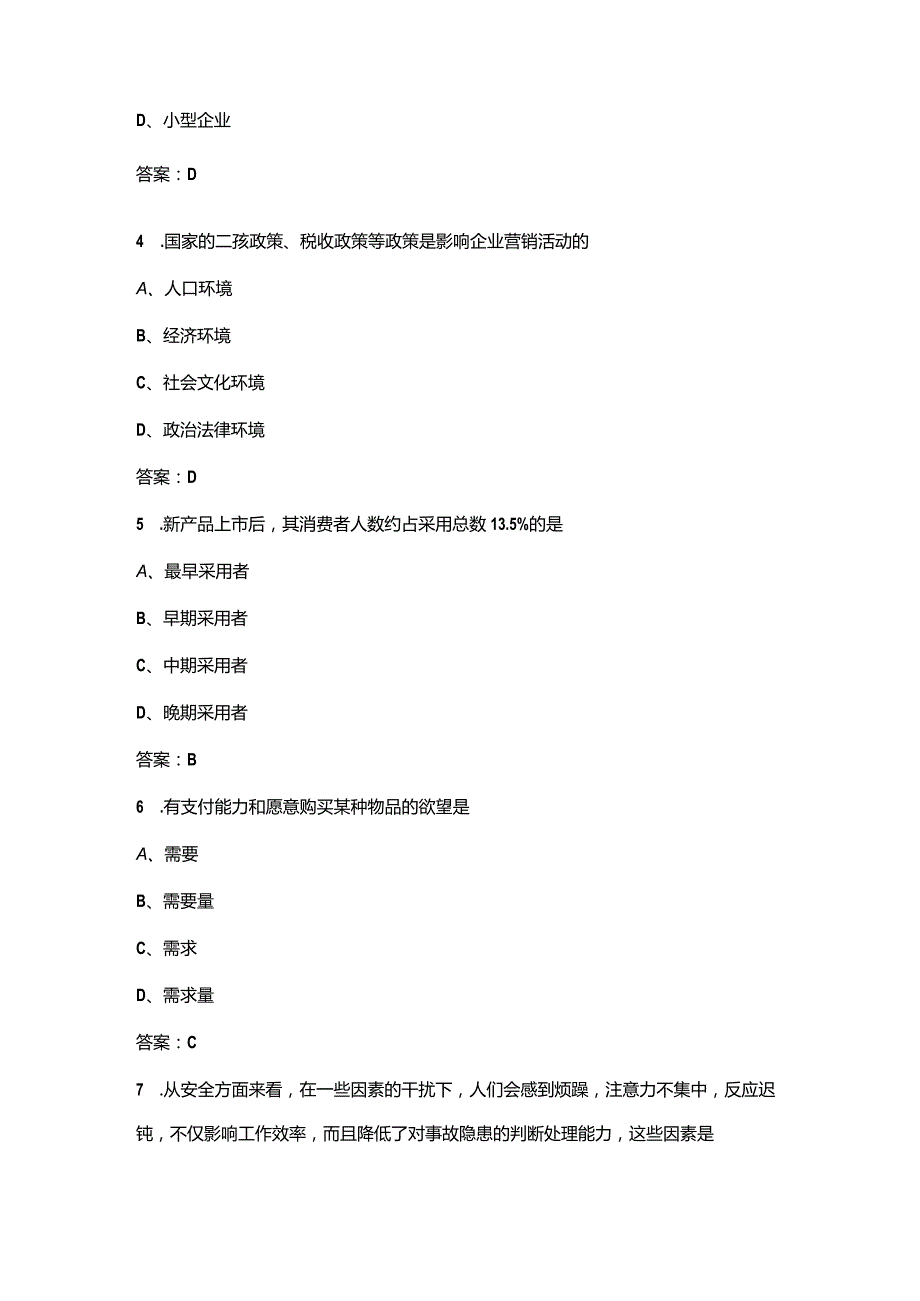 2023年电子商务知识竞赛考试题库大全-上（单选题汇总）.docx_第2页