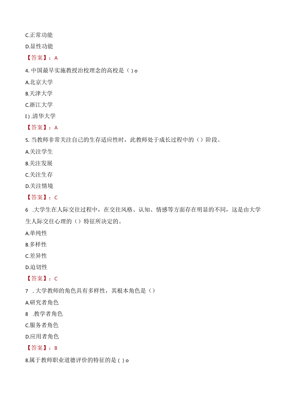 2023年天津开放大学辅导员招聘考试真题.docx_第2页