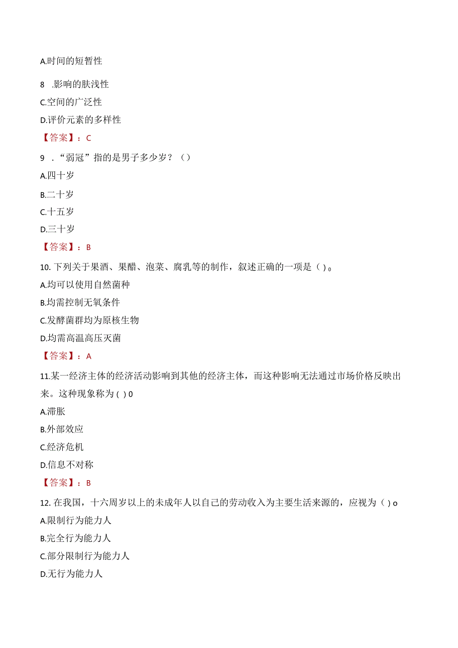 2023年天津开放大学辅导员招聘考试真题.docx_第3页