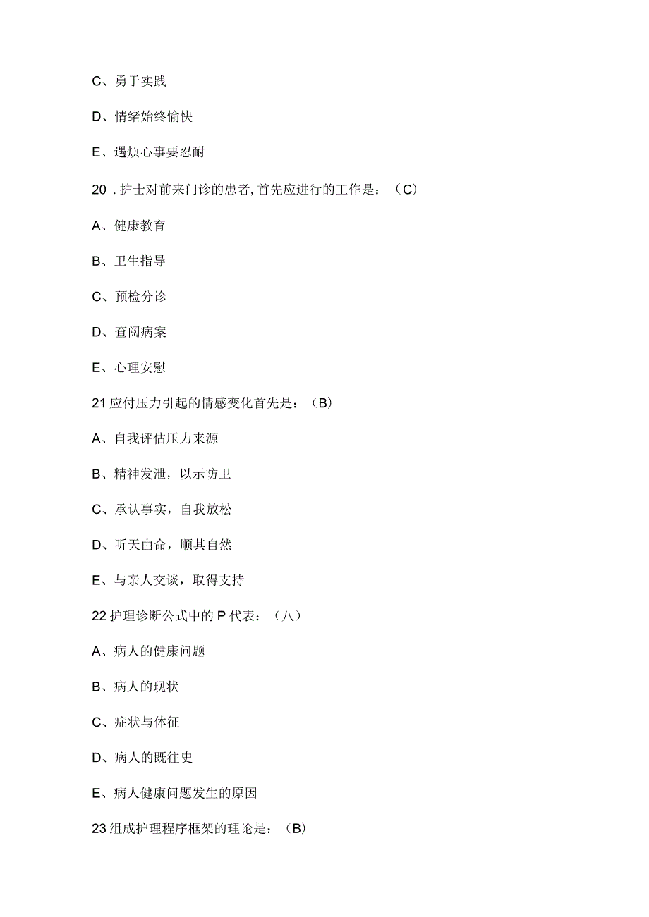 2023年医院招聘护士考试题库及答案.docx_第3页