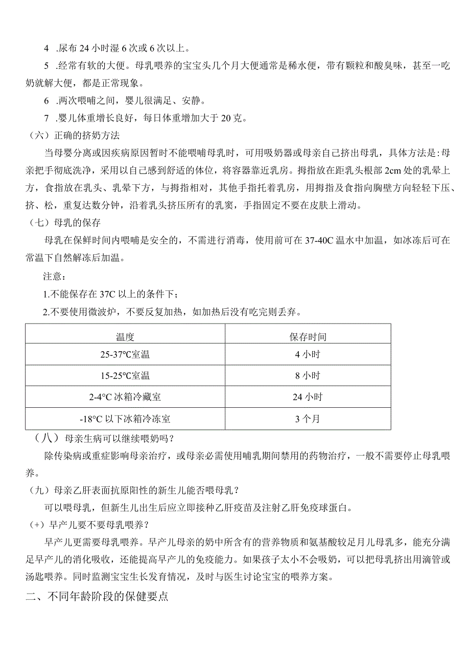 0-3岁宝宝生长发育特点、保健及早期教育.docx_第2页