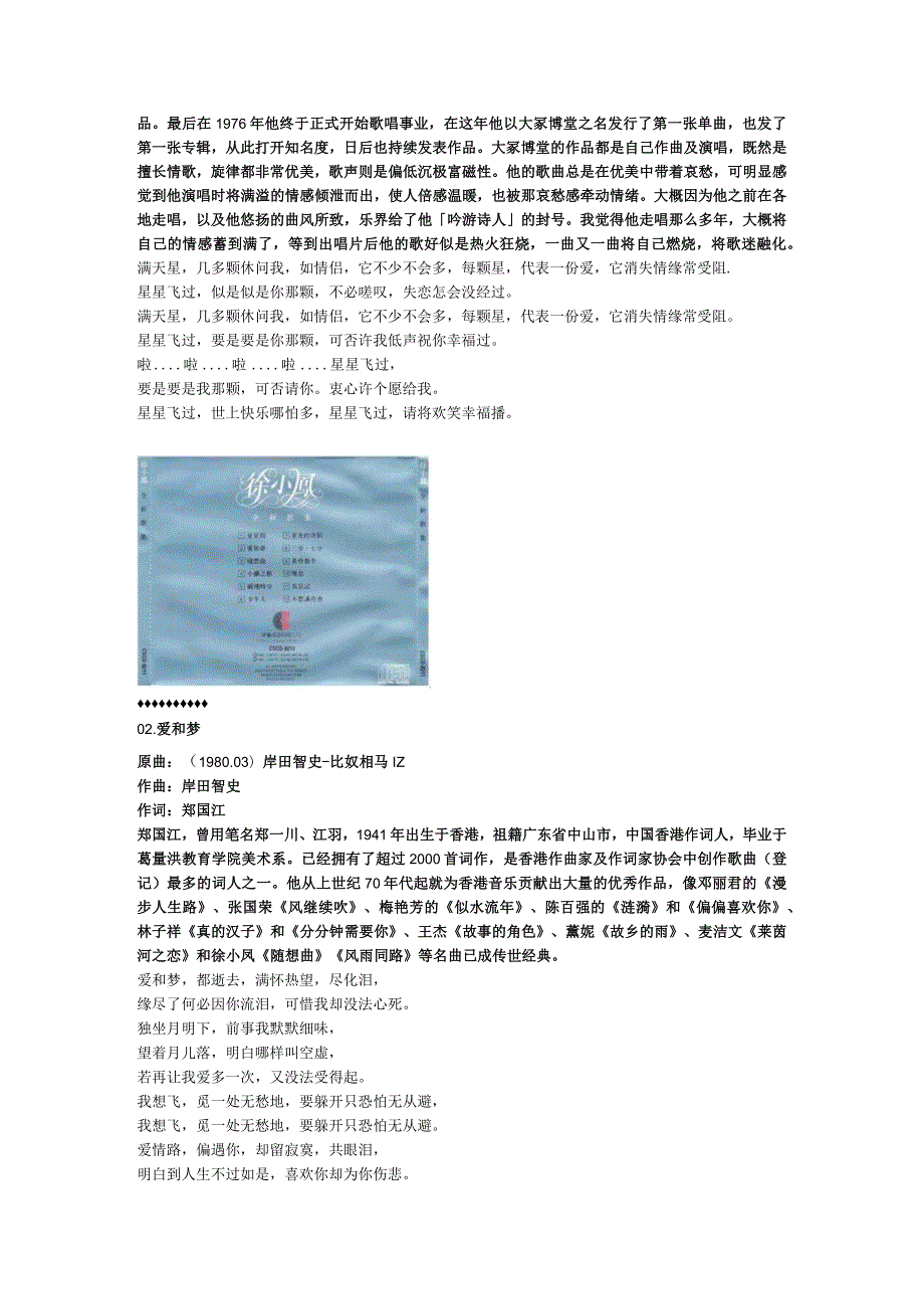 1982年08月徐小凤粤语专辑《全新歌集》.docx_第2页