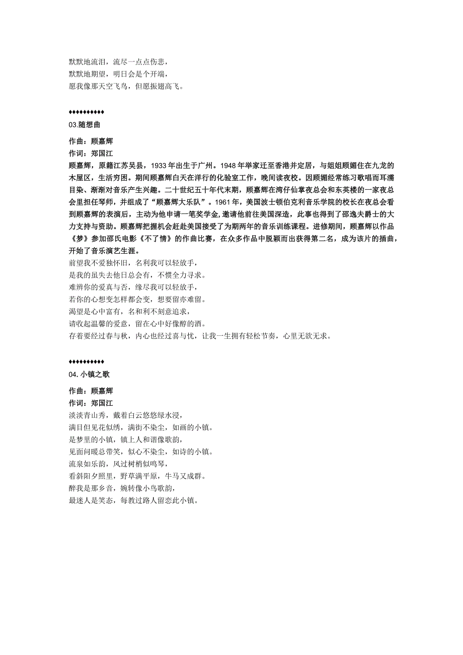 1982年08月徐小凤粤语专辑《全新歌集》.docx_第3页