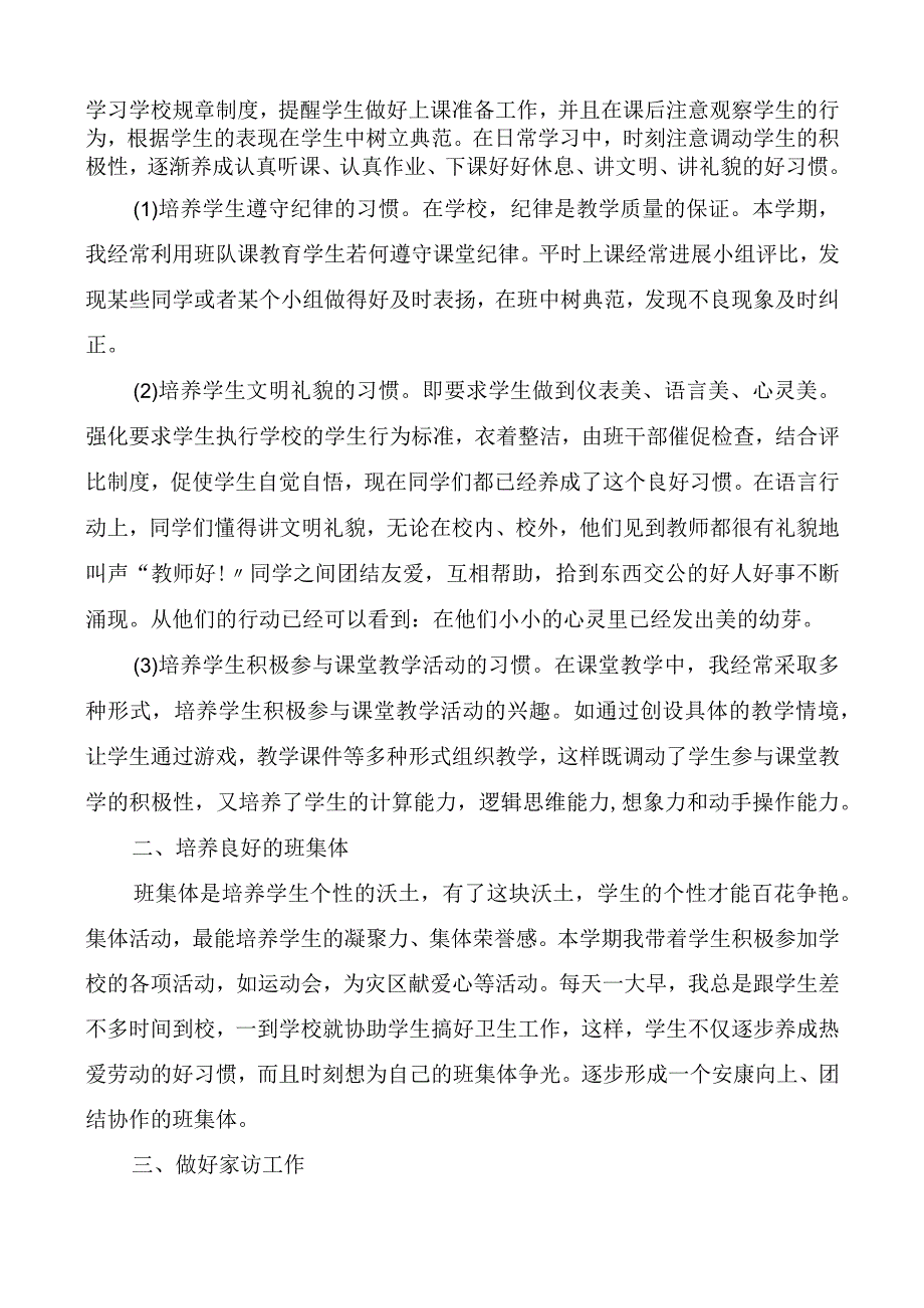 2020年班主任工作计划总结.docx_第3页